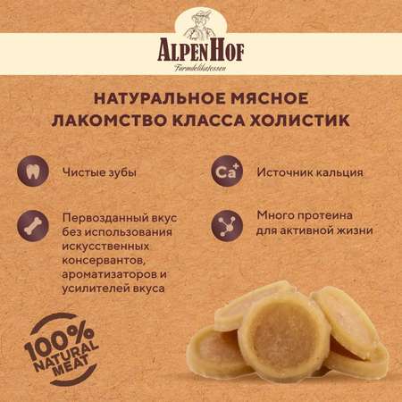 Лакомства для щенков и собак AlpenHof мелких пород Медальоны из курицы 50г