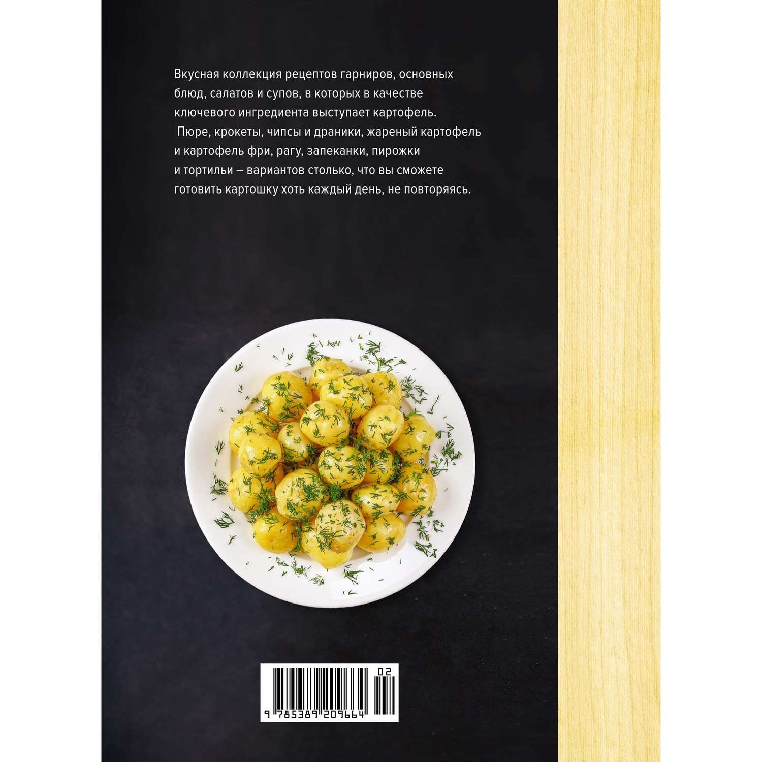 Книга КОЛИБРИ Картошка во всем ее многообразии хюгге-формат - фото 11
