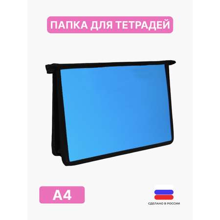 Папка для тетрадей А4 Стримлайн пластик без ручек 1 отделение