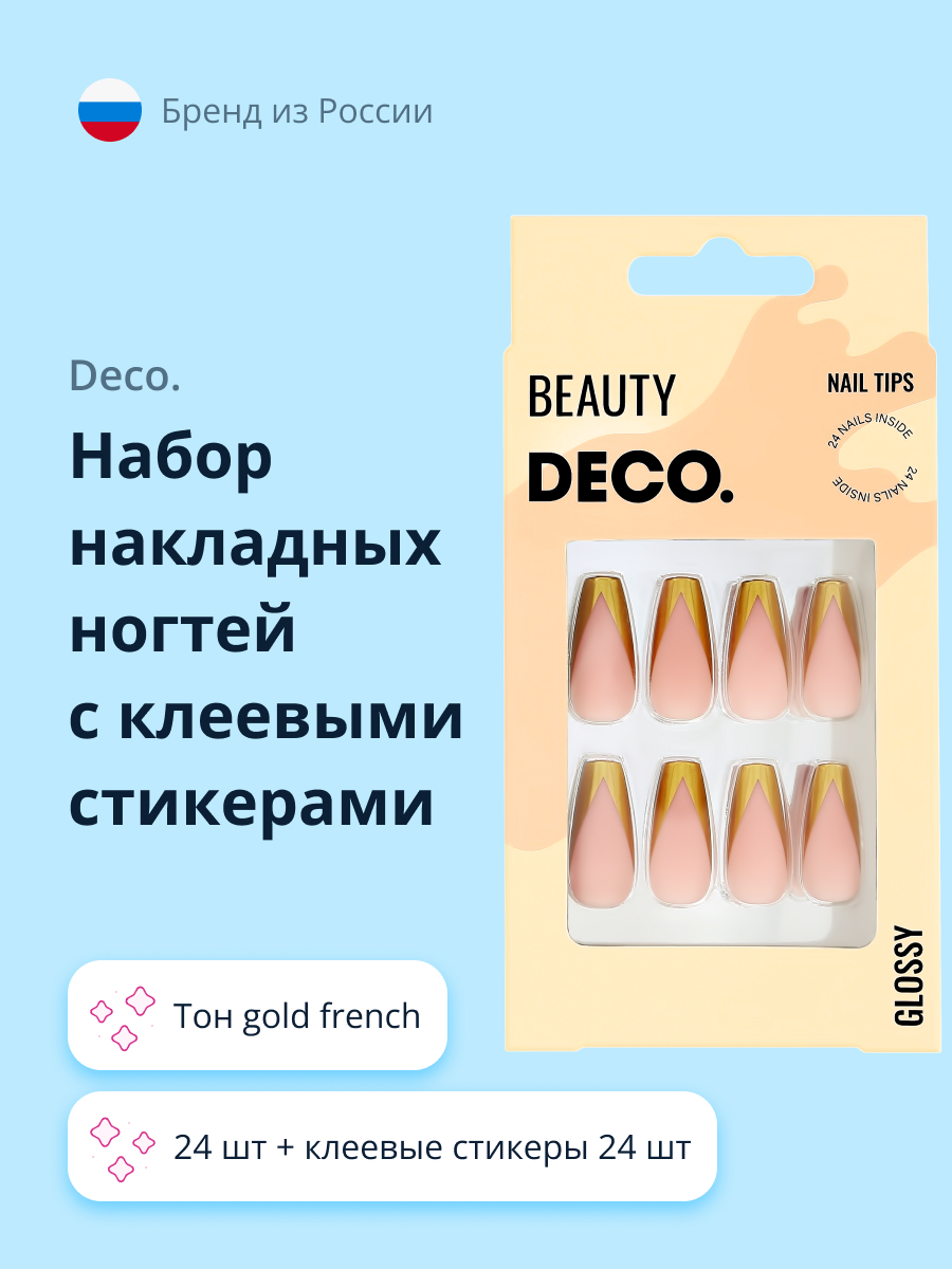 Набор накладных ногтей DECO. Glossy gold french (24 шт + клеевые стикеры 24 шт) - фото 1