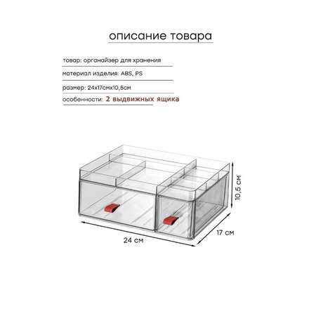 Органайзер для хранения Seichi прозрачный