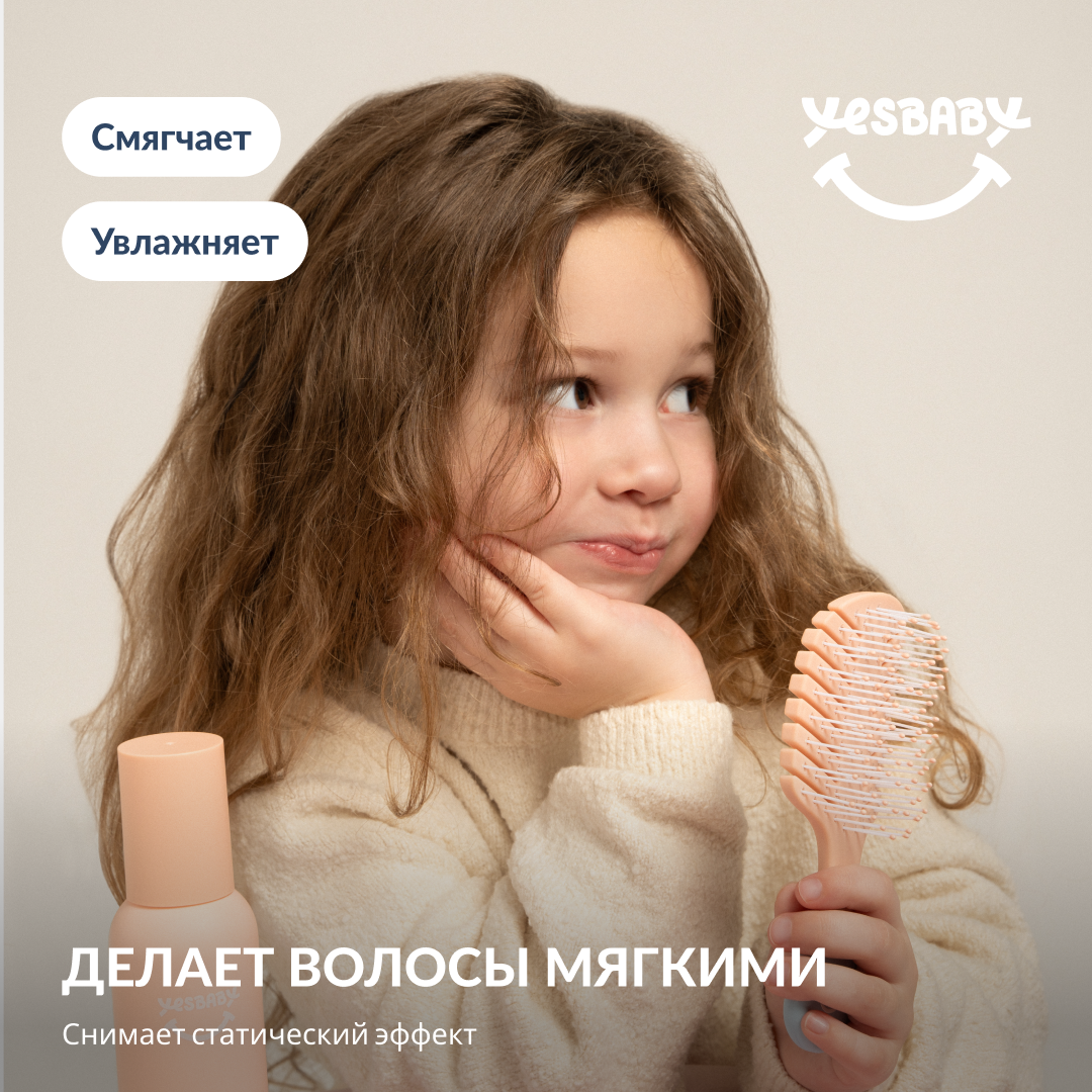 Спрей для волос детский YESBABY для легкого расчесывания - фото 8