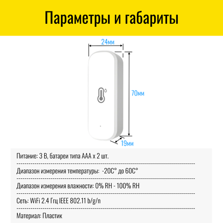 Датчик температуры и влажности Smart Aura SA-TEMP-001