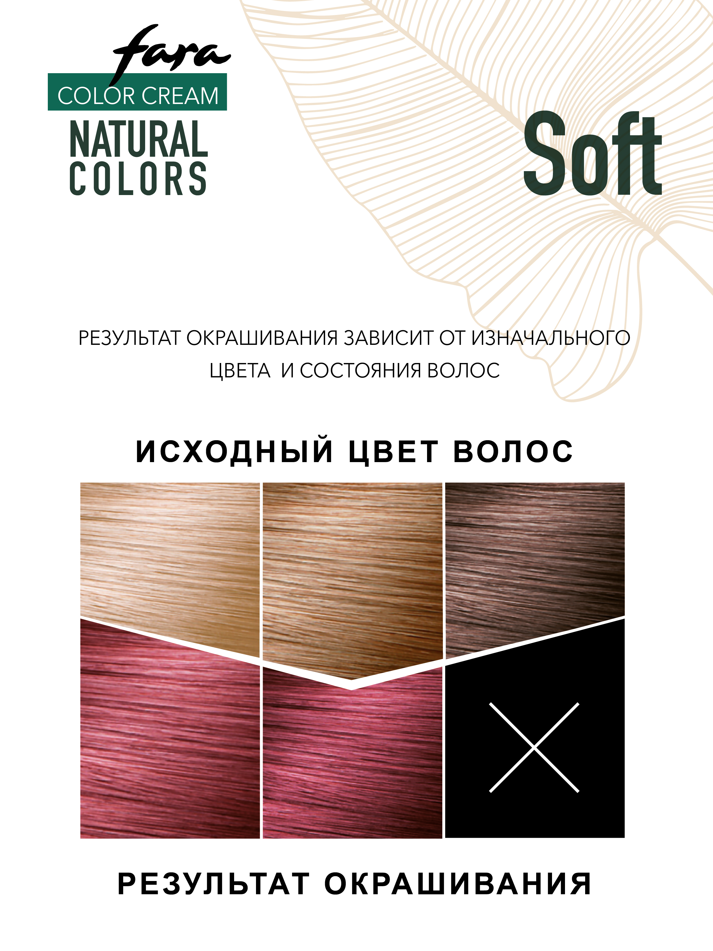 Краска для волос FARA Natural Colors Soft 328 гранат - фото 5