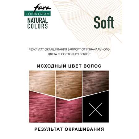 Краска для волос FARA Natural Colors Soft 328 гранат