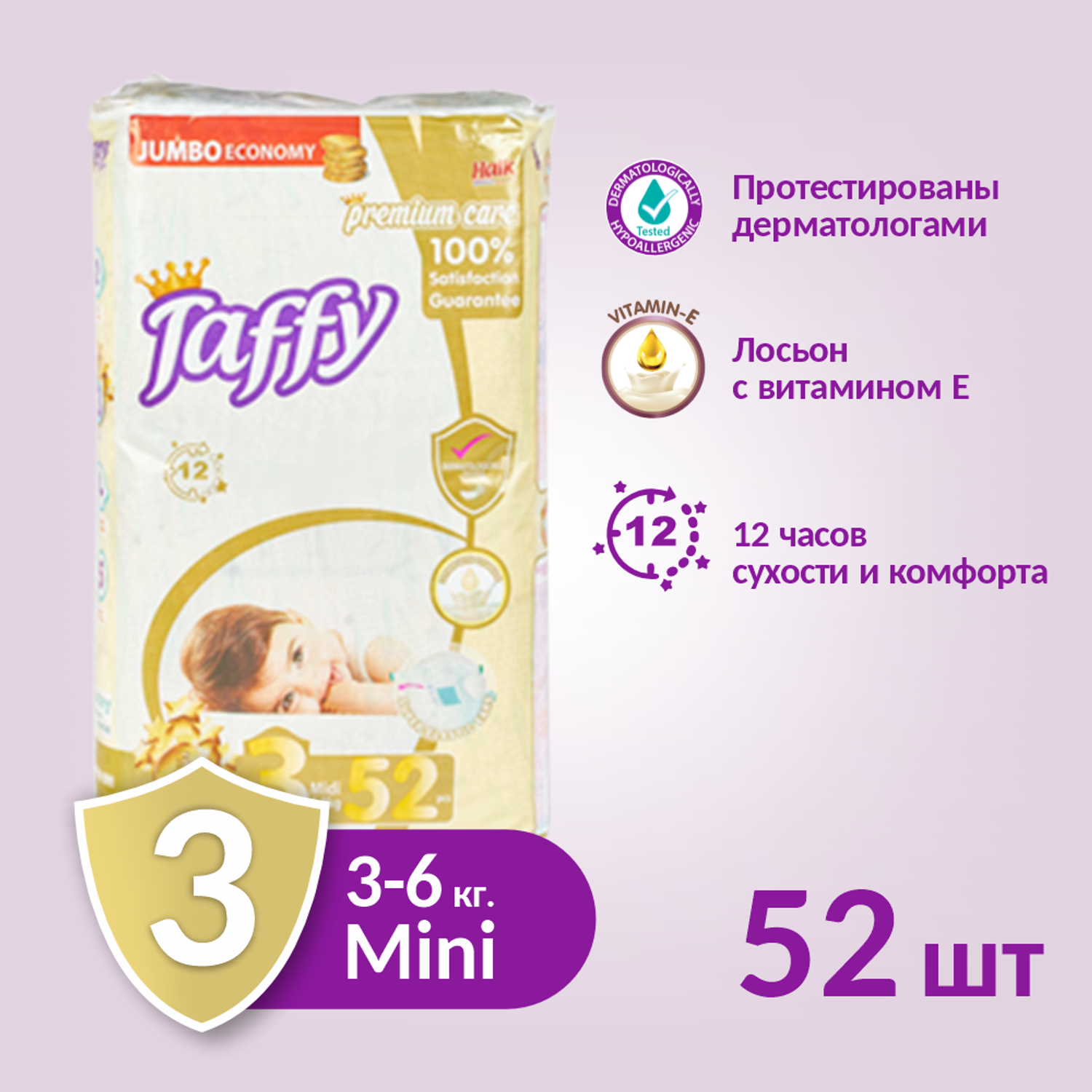 Подгузник одноразовый Taffy Premium Care 3 Mini 3-6 кг. 52шт. - фото 2