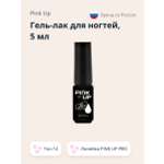 Гель-лак для ногтей Pink Up uv/led тон 14 5 мл