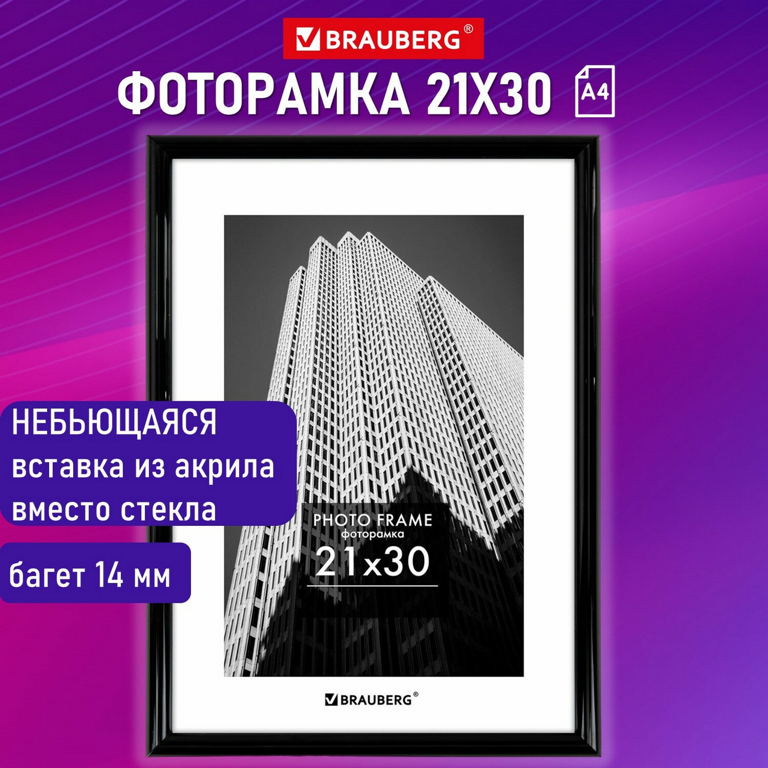 Фоторамка для фотографий Brauberg для картин и грамот А4 21х30 см - фото 1