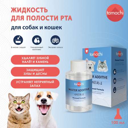 Жидкость для кошек и собак Tamachi для полости рта 100мл