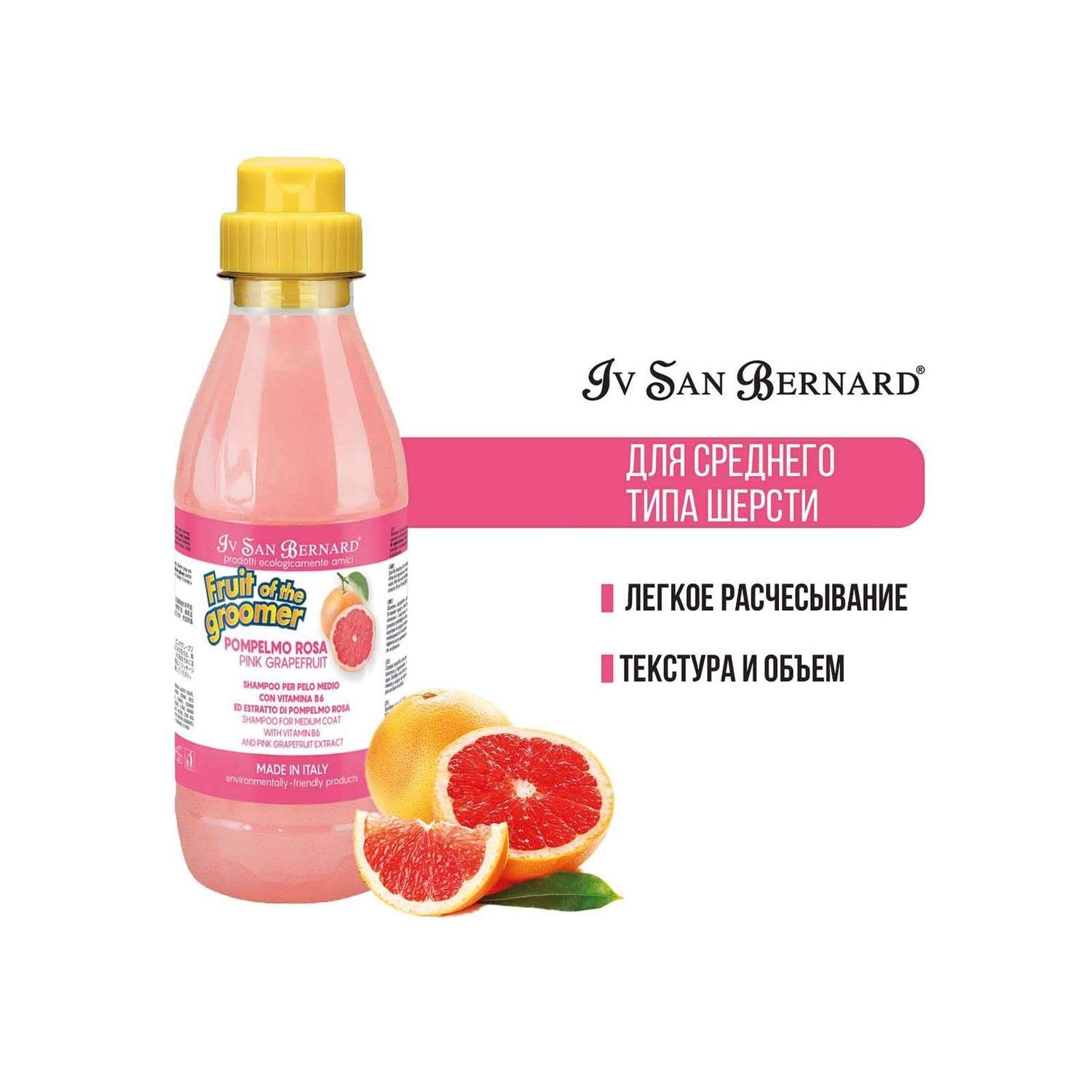 Шампунь для кошек и собак Iv San Bernard Fruit of the Groomer Pink Grapefruit для шерсти средней длины с витаминами 500мл - фото 2