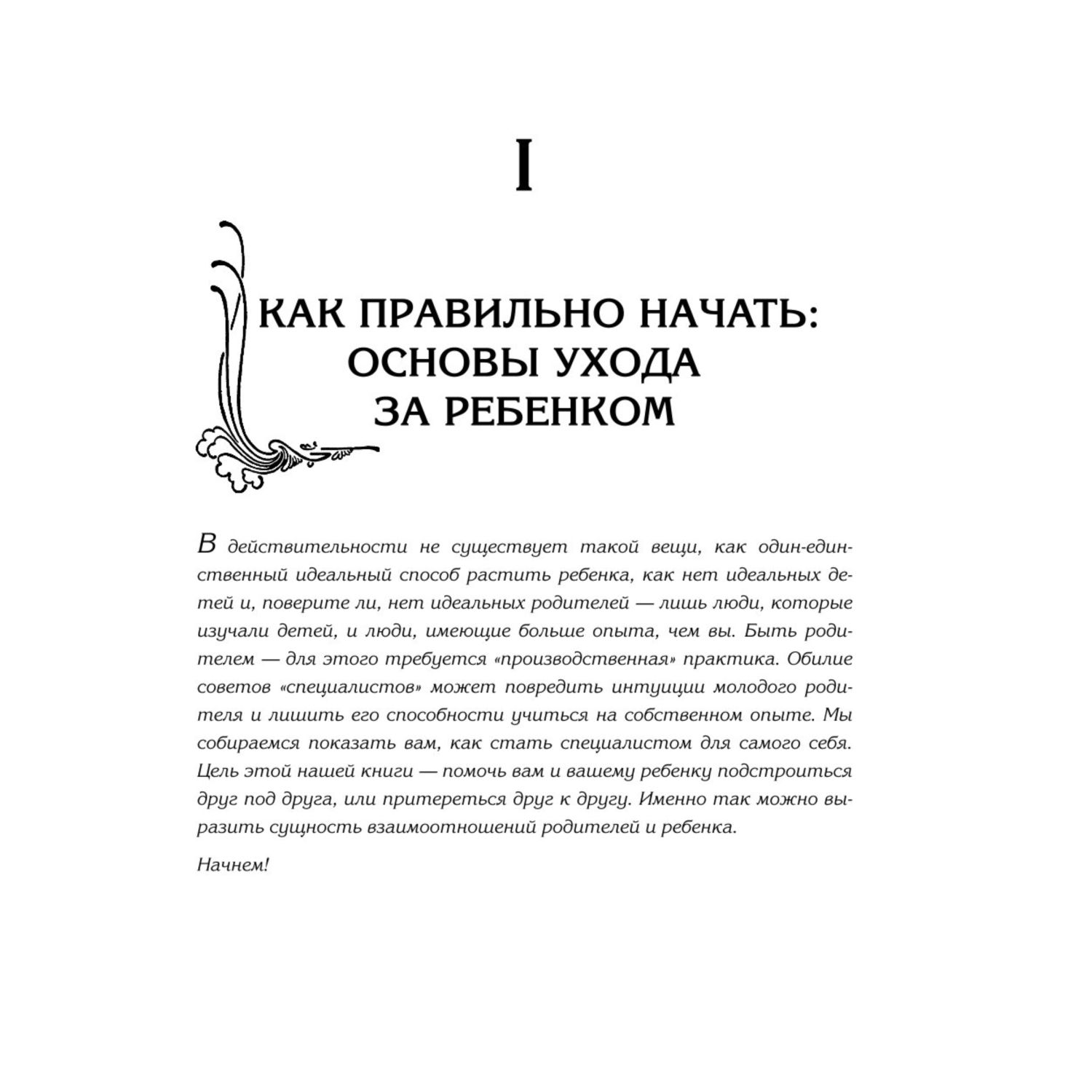 Книга Эксмо Ваш малыш от рождения до двух лет - фото 7