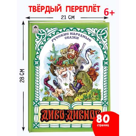 Книга Алтей Диво-дивное