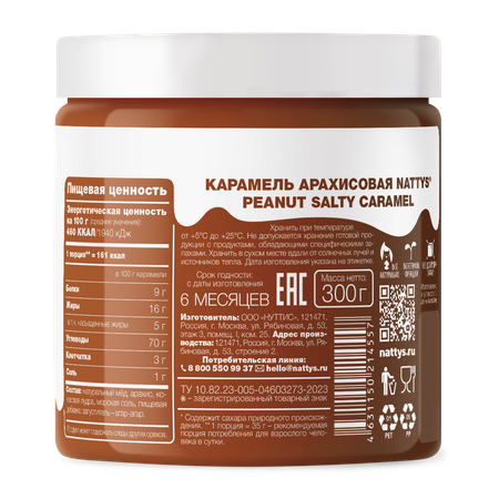 Карамель арахисовая Nattys Peanut Salty Caramel 300 г