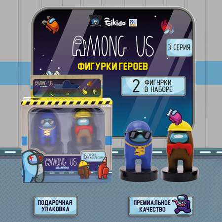 Игровой набор Among Us фигурок штампиков 2 штуки AU5315D-МП