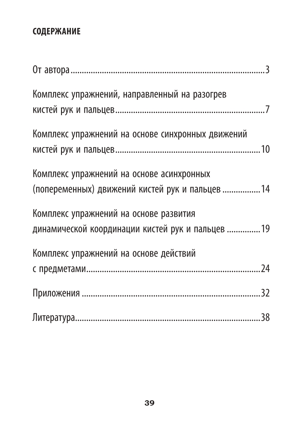 Книга Феникс Развитие межполушарного взаимодействия у детей. Пальчиковый фитнес. Рабочая тетрадь - фото 9