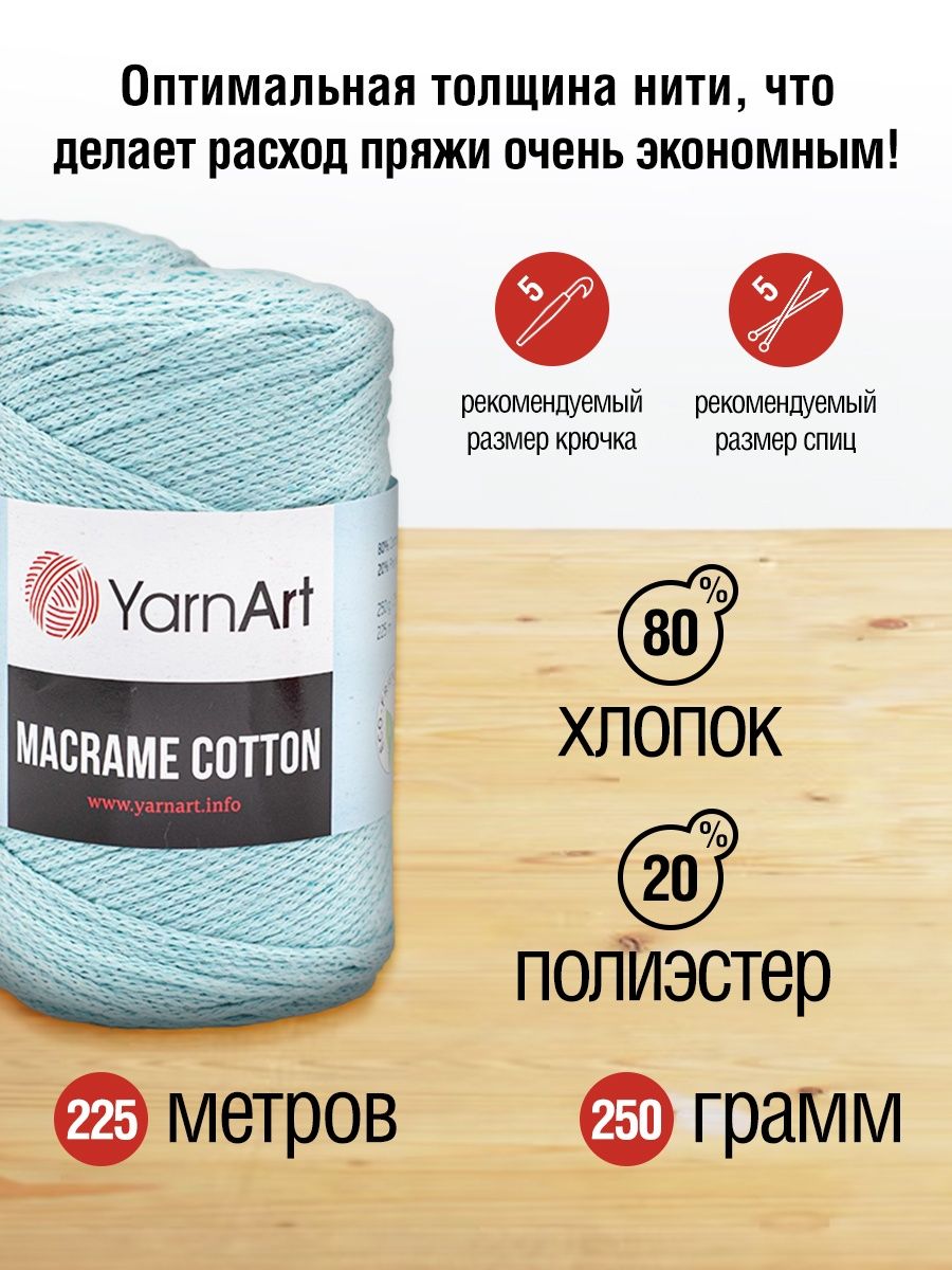 Пряжа YarnArt Macrame Cotton в виде шнура 250 г 225 м 775 холодный мятный 4 мотка - фото 3