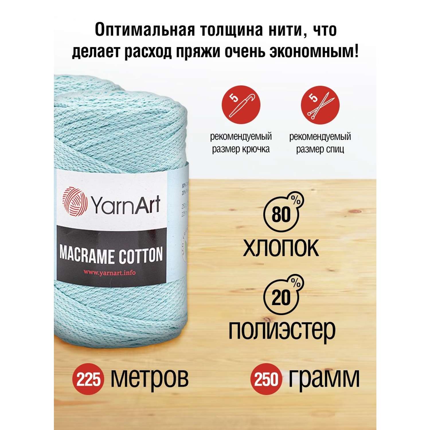 Пряжа YarnArt Macrame Cotton в виде шнура 250 г 225 м 775 холодный мятный 4 мотка - фото 3