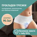 Трусики-прокладки Lady Kitty Ночные послеродовые размер M/L 1 упаковка/3 штуки