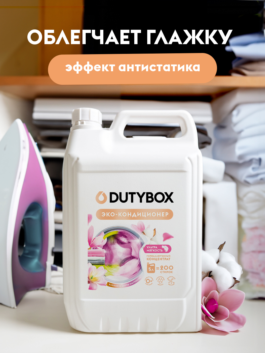 Кондиционер для белья DUTYBOX универсальный 5 л гипоаллергенный 0+ - фото 7