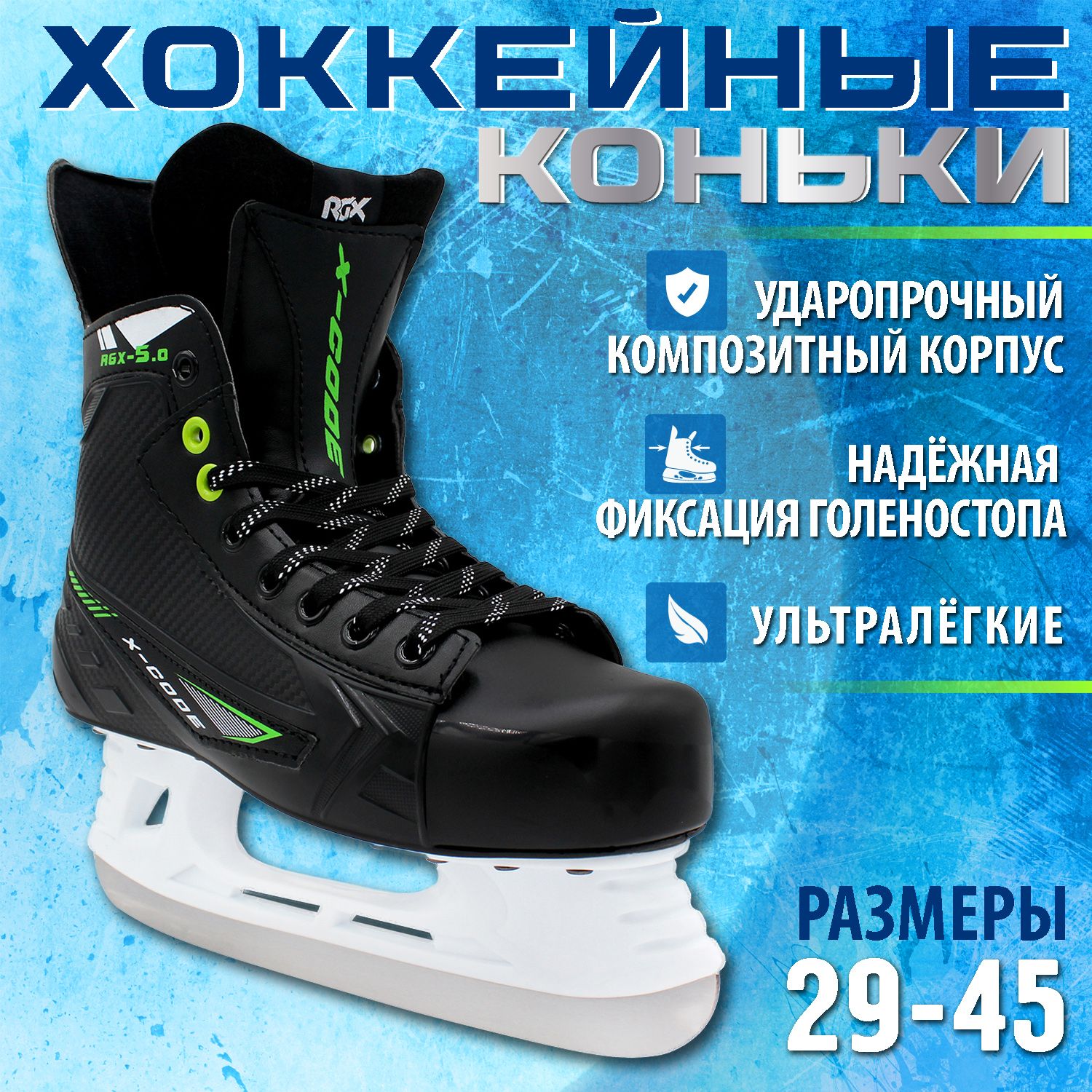 Хоккейные коньки RGX RGX-5.0 X-Code Green 37 - фото 1
