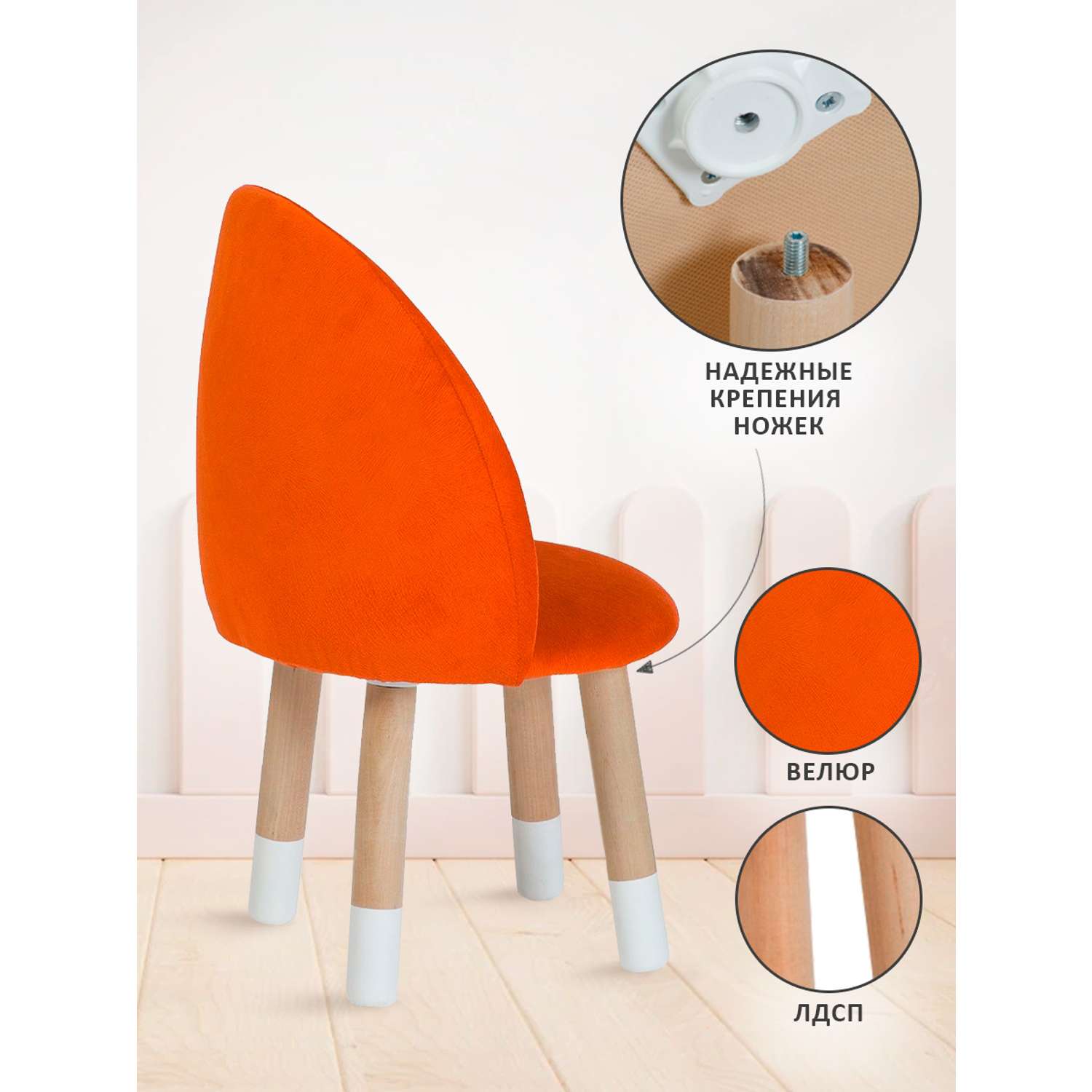 Стул-кресло Тутси детское на ножках для малышей оранжевый абрикос 34х34х59 см - фото 2