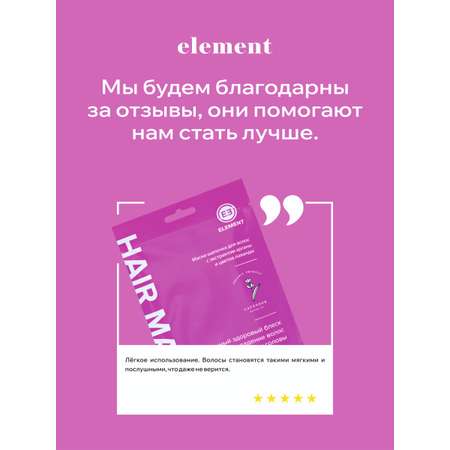 Маска для волос ELEMENT с экстрактом арганы и цветов лаванды 40 г