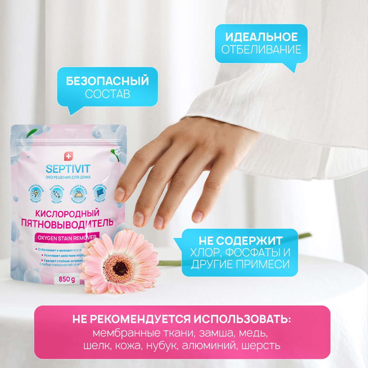 Пятновыводитель SEPTIVIT Premium кислородный отбеливатель 850г - фото 14