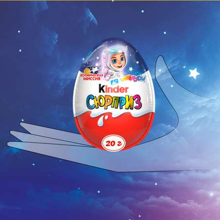 Яйцо шоколадное Kinder Сюрприз лицензия 20г