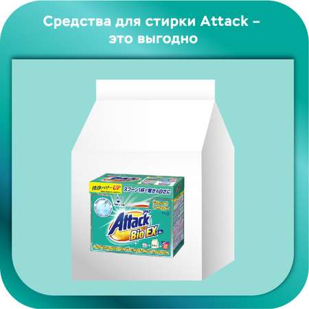 Порошок стиральный Attack BioEX 900г