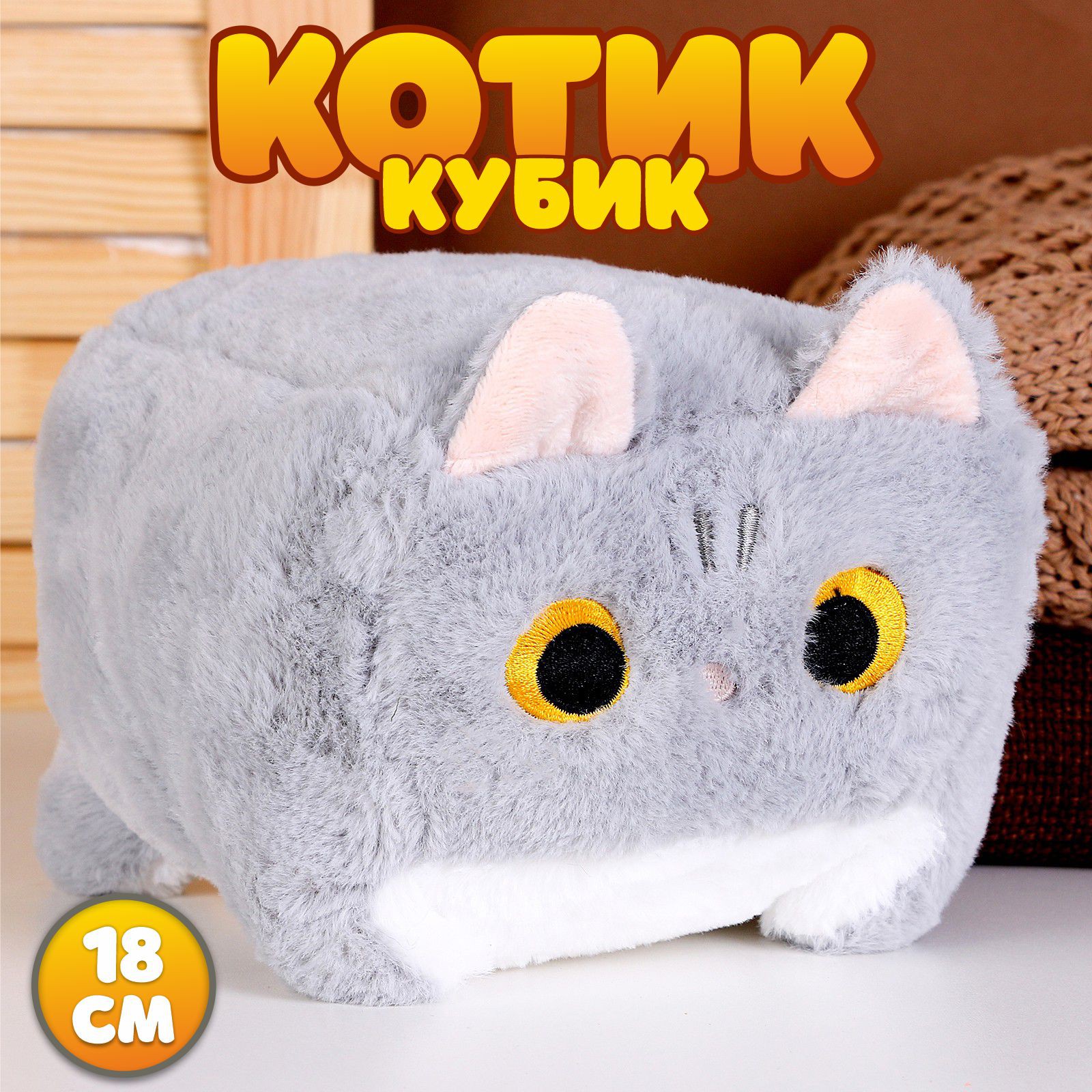 Мягкая игрушка Milo Toys «Котик-кубик» 18 см цвет серый - фото 1