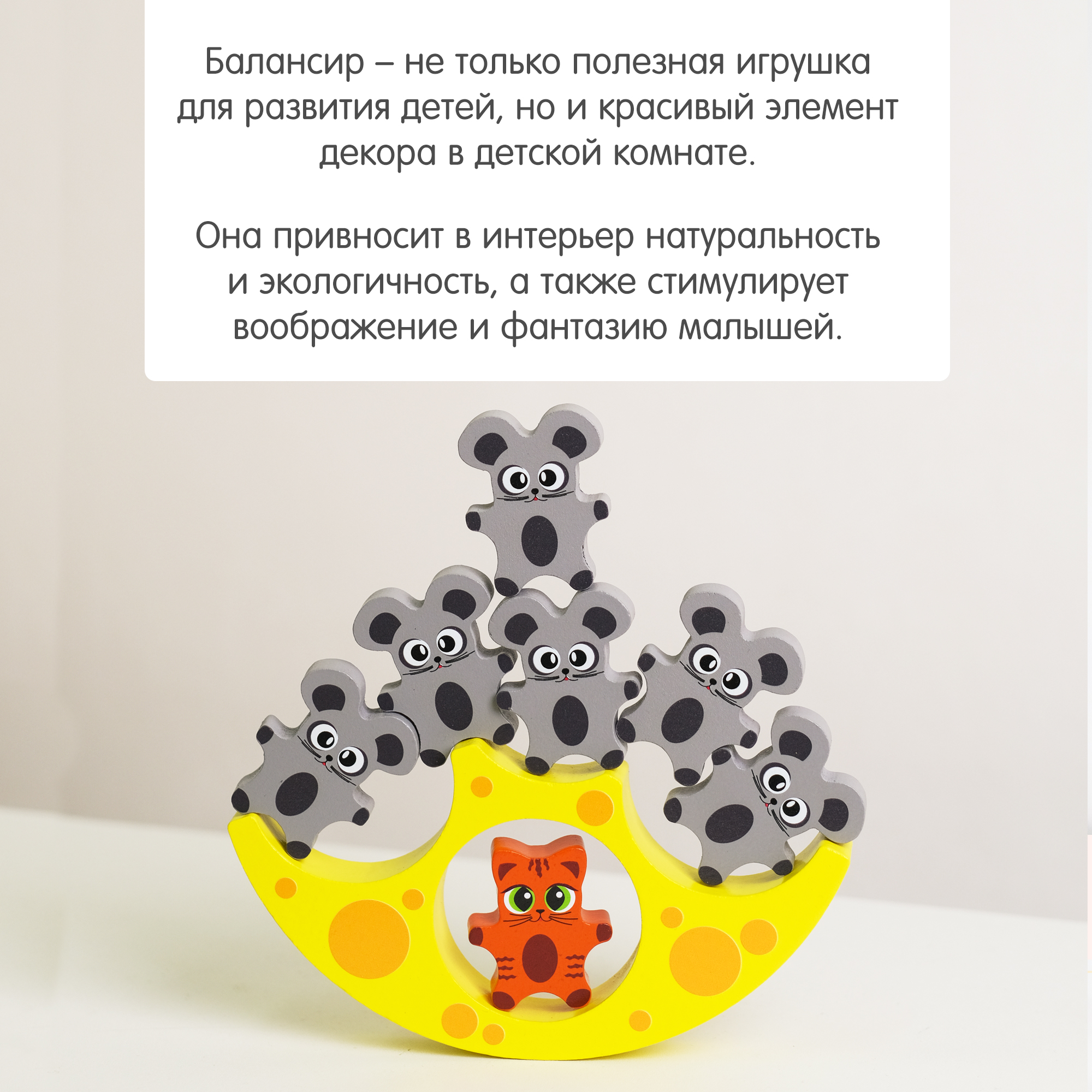 Балансир Кошки-Мышки Алатойс 8 фигурок деревянная развивающая игра - фото 9