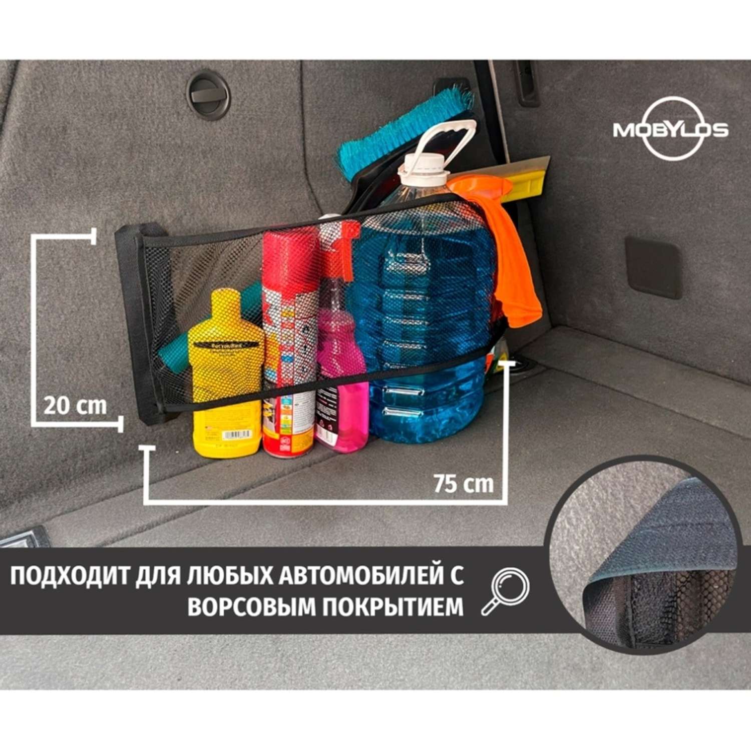 Сетка в багажник Mobylos Сетка-карман в багажник 75х20 см - фото 2