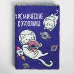 Ежедневник ArtFox