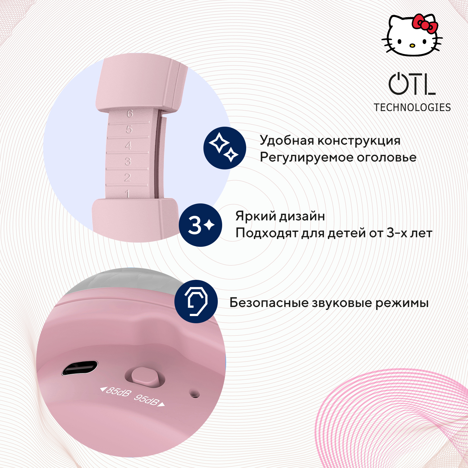 Наушники беспроводные OTL Technologies детские Hello Kitty - фото 3