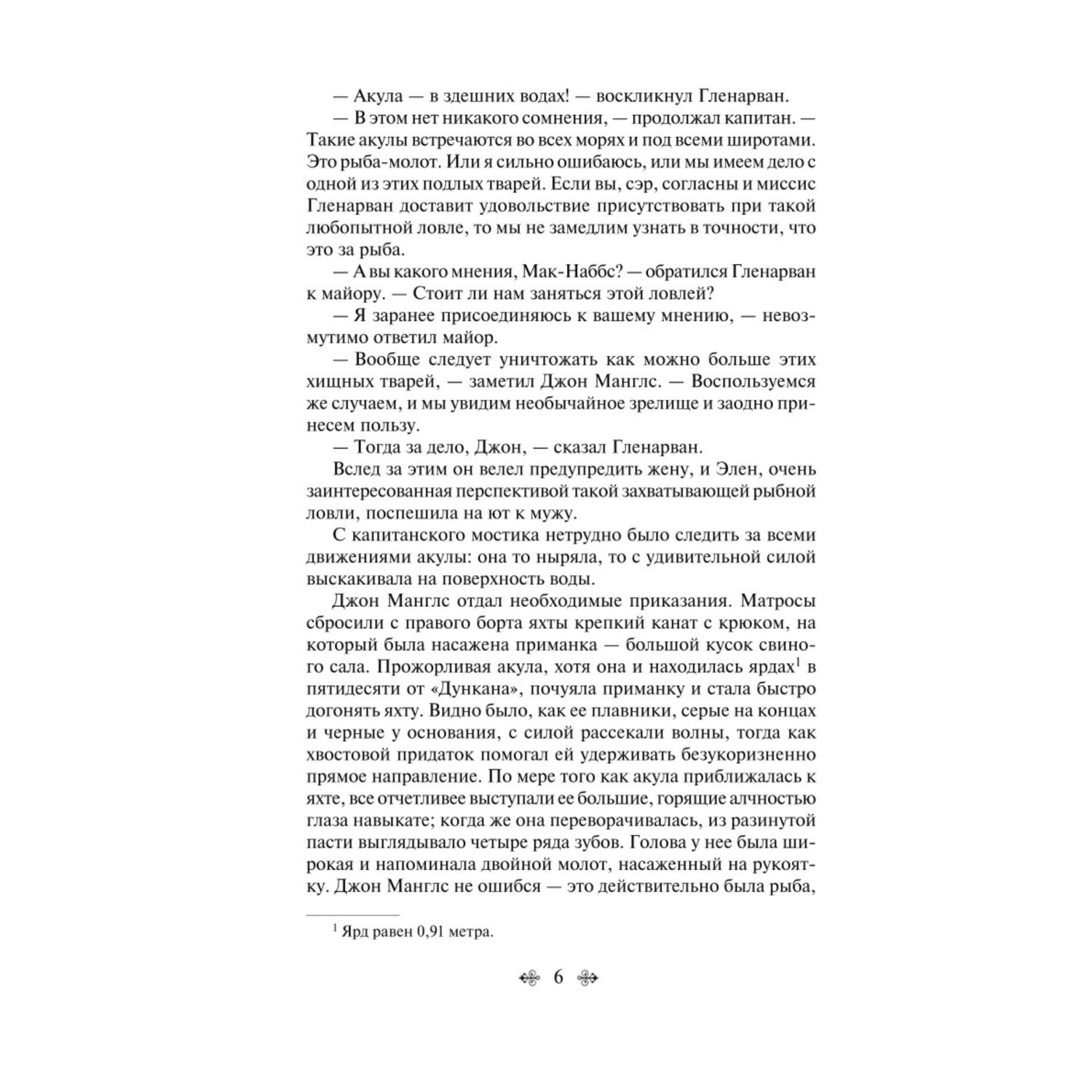Книга ЭКСМО-ПРЕСС Дети капитана Гранта - фото 3