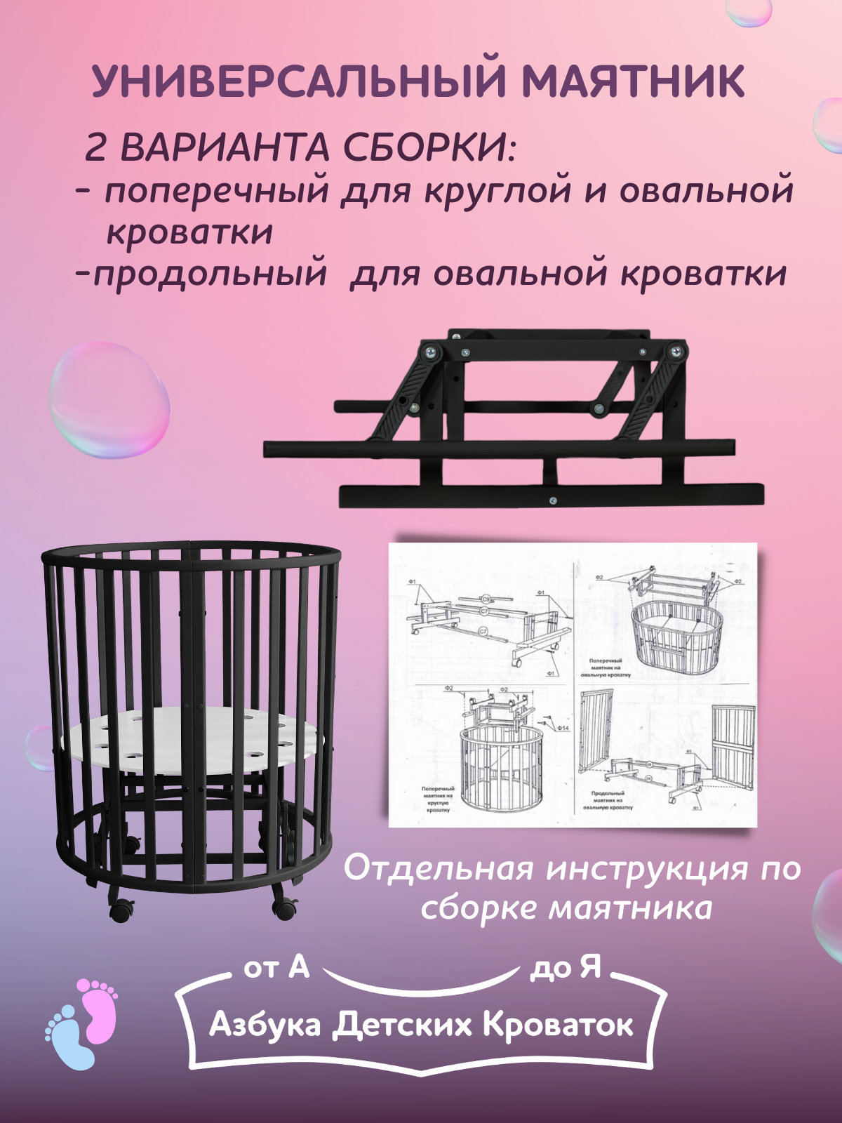 Сборка маятника детской кроватки круглой. Сборка овальной кроватки с маятником трансформер. Северная звезда кроватка инструкция по сборке маятник. Сборка маятника для круглой кровати 9 в 1. Кроватка 9 в 1 круглая с маятником