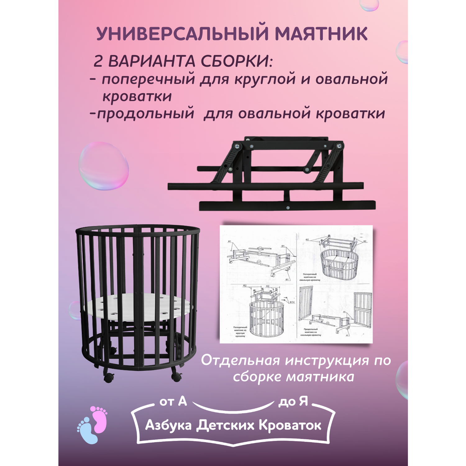 круглая кровать трансформер инструкция по сборке