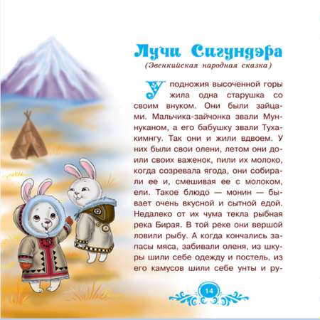 Книга АЙАР Любимые сказки народов России