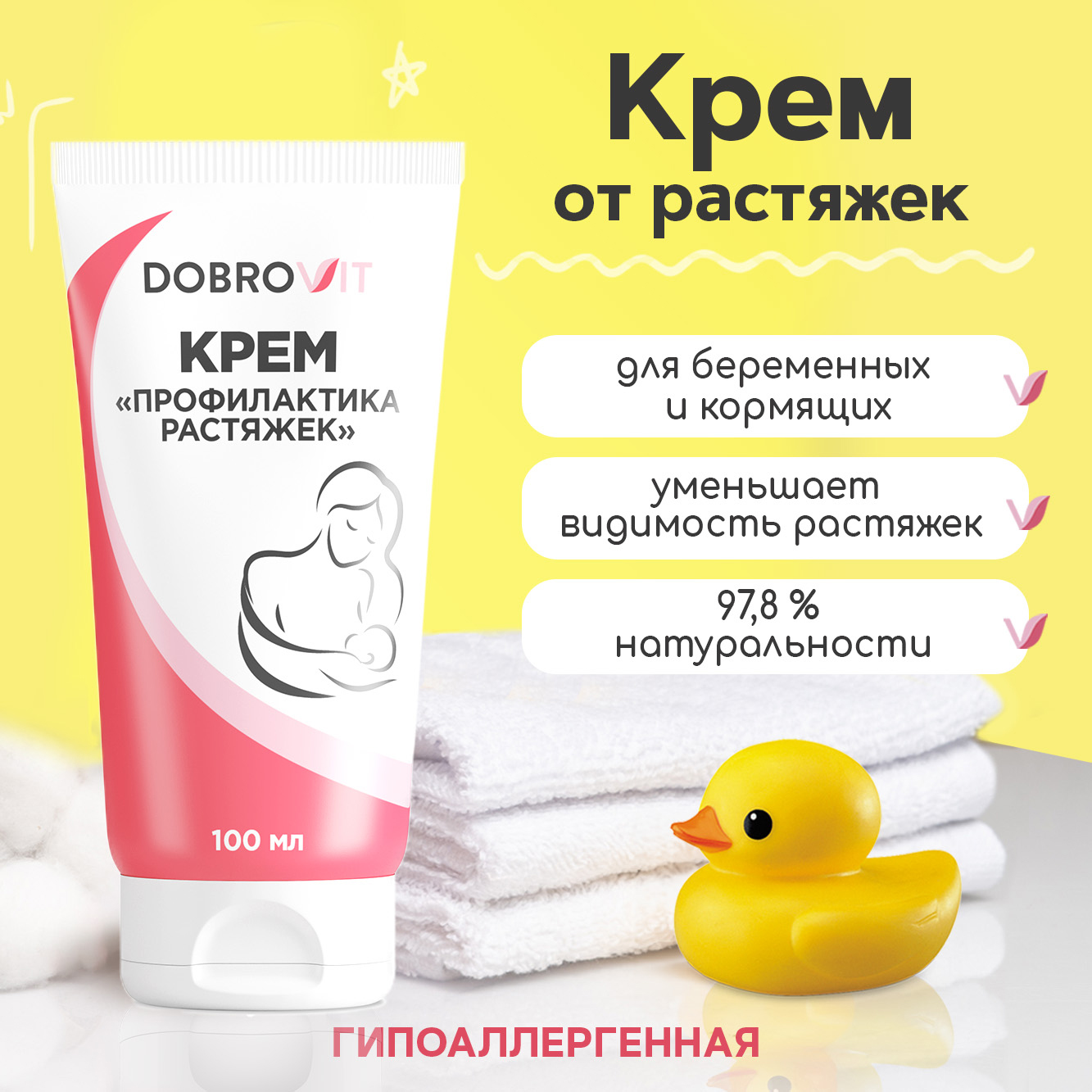 Крем для тела DOBROVIT от растяжек укрепляющий для беременных и кормящих 100 мл - фото 1