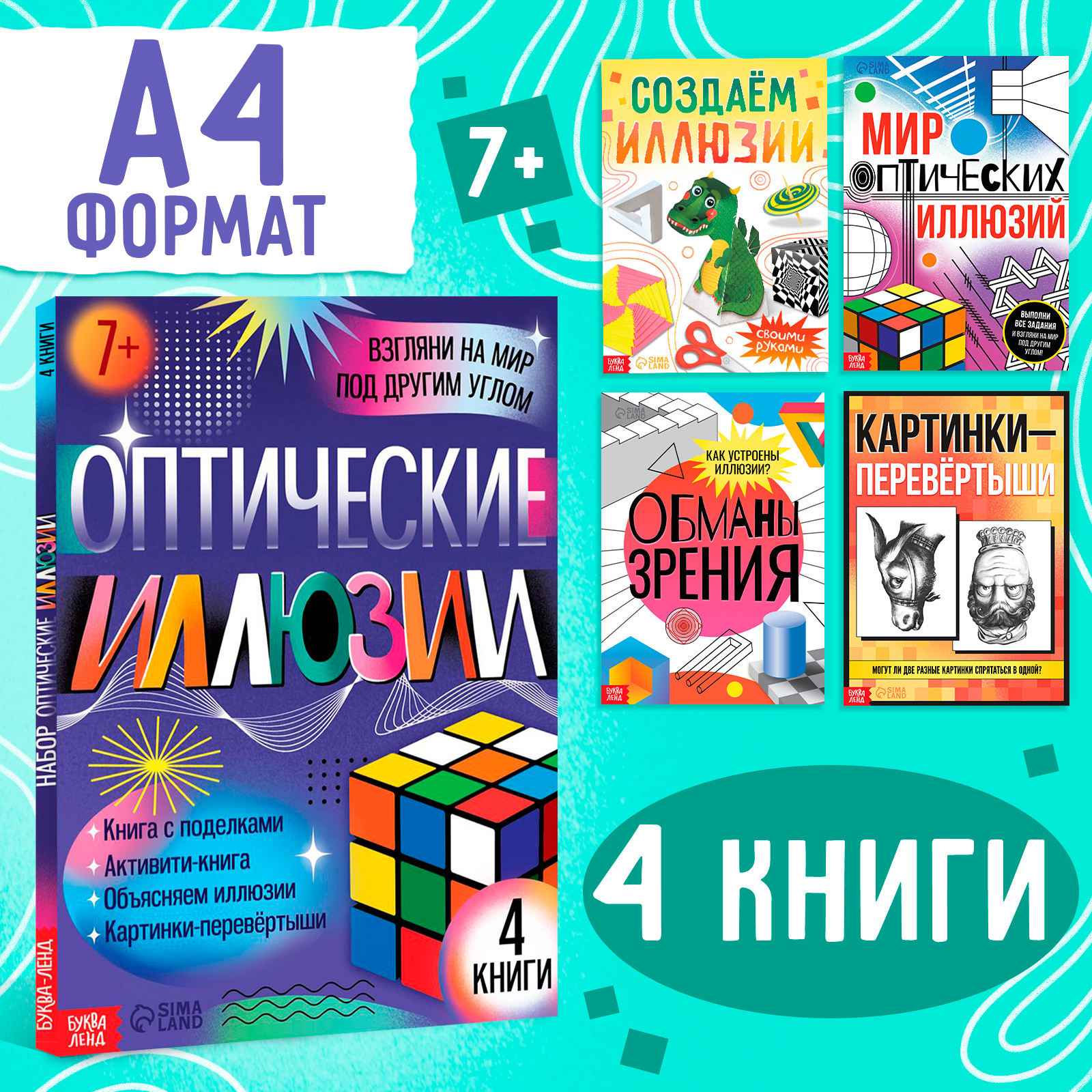 Мастер-класс фест Интерактив «Оптические иллюзии»