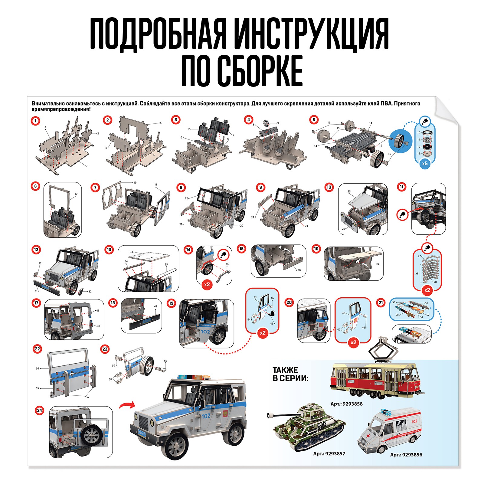 Деревянный конструктор Лесная мастерская «Полицейская машина» - фото 3