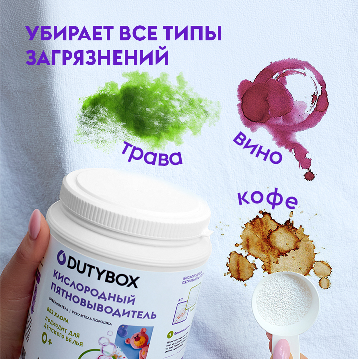 Пятновыводитель DUTYBOX детский гипоаллергенный 0+ - фото 5