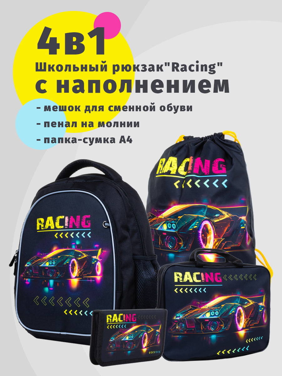 Школьный ранец CENTRUM Racing с наполнением - фото 1