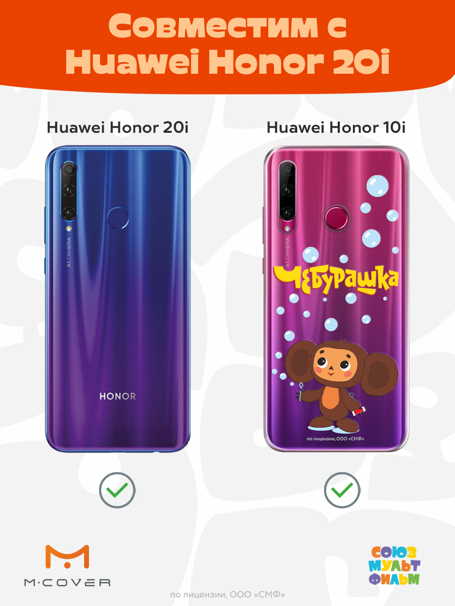 Силиконовый чехол Mcover для смартфона Honor 10i 20i P Smart Plus (19) Союзмультфильм Мыльные пузыри - фото 5