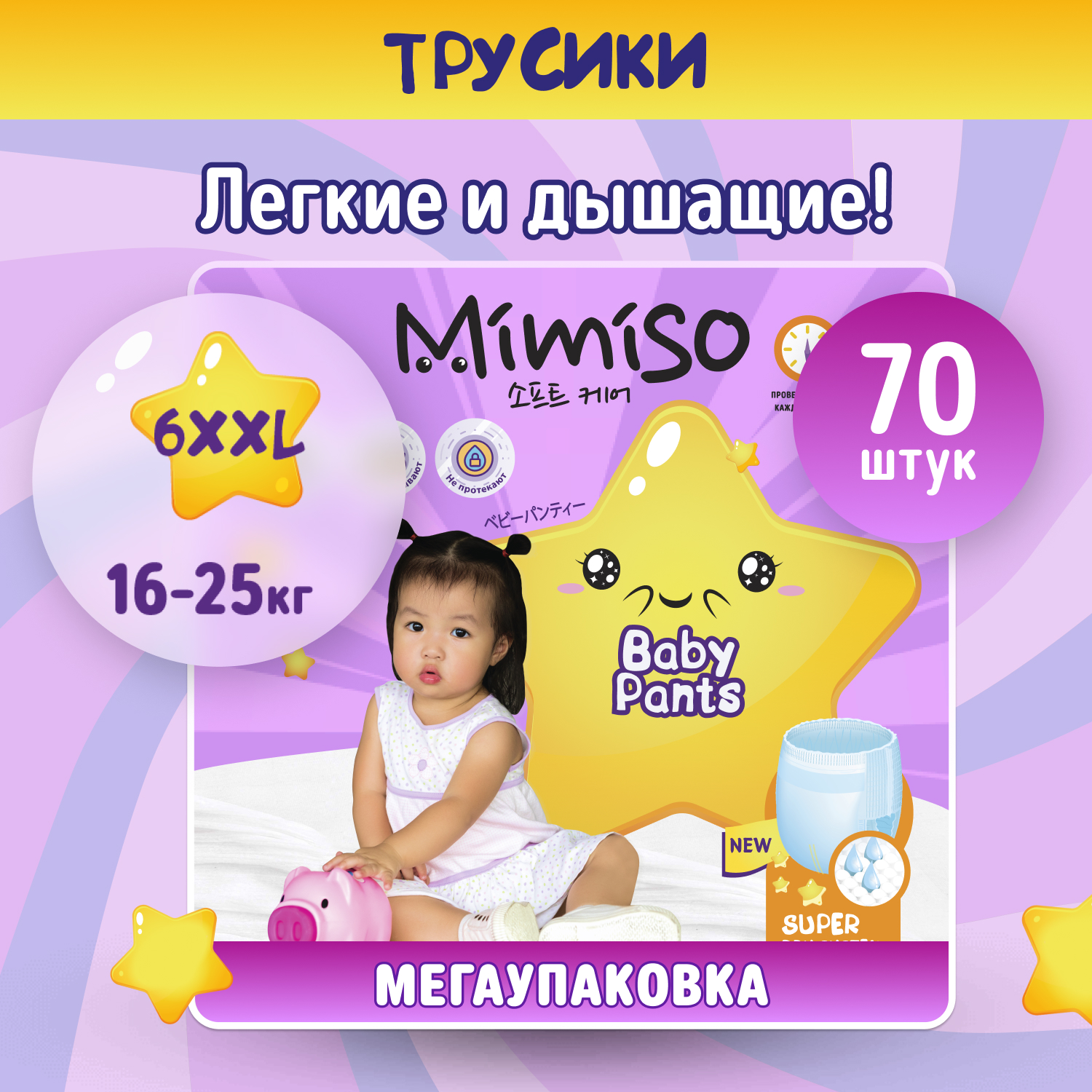 Подгузники трусики Mimiso 16-25 - фото 1