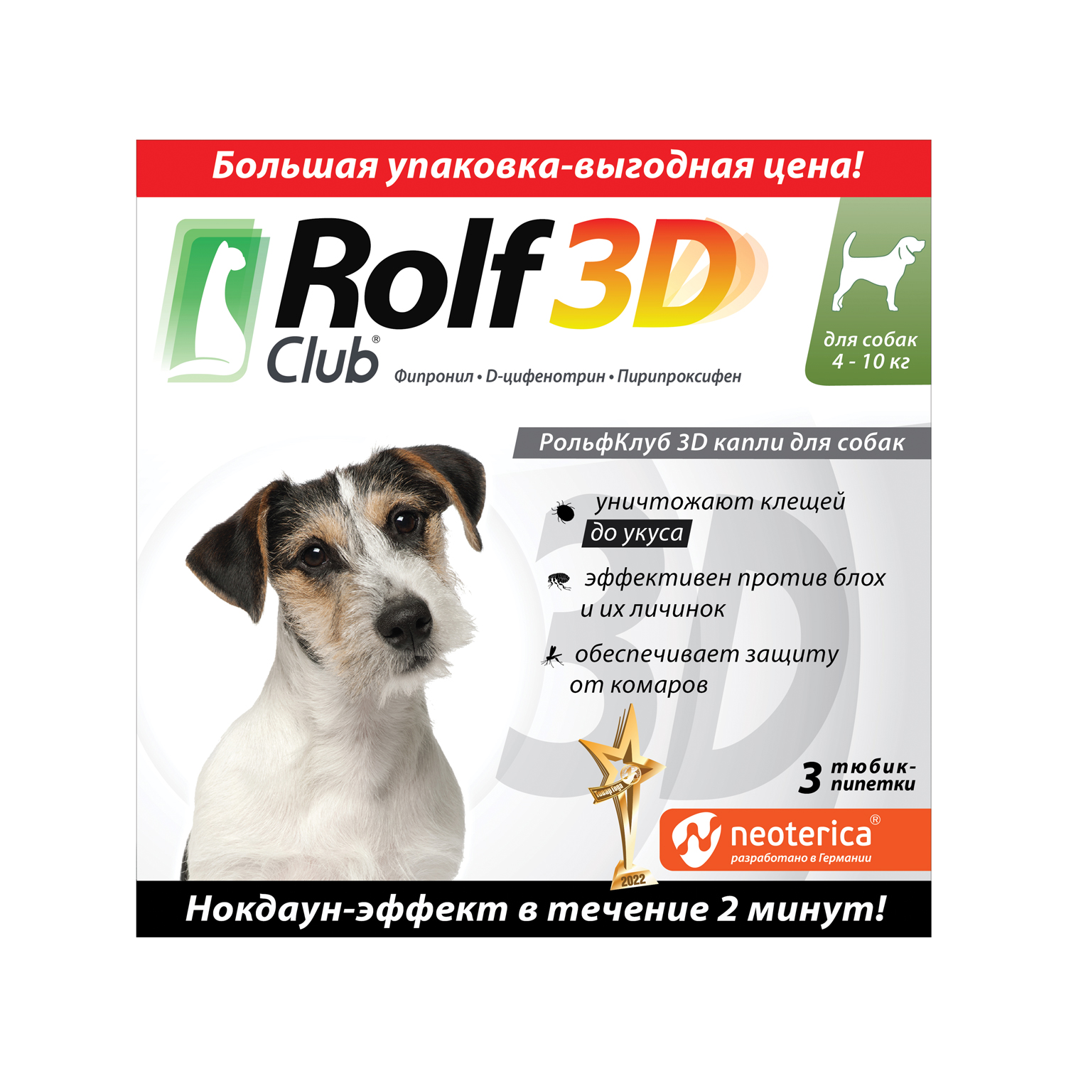 Капли для собак RolfClub 3D 4-10кг 3пипетки - фото 1