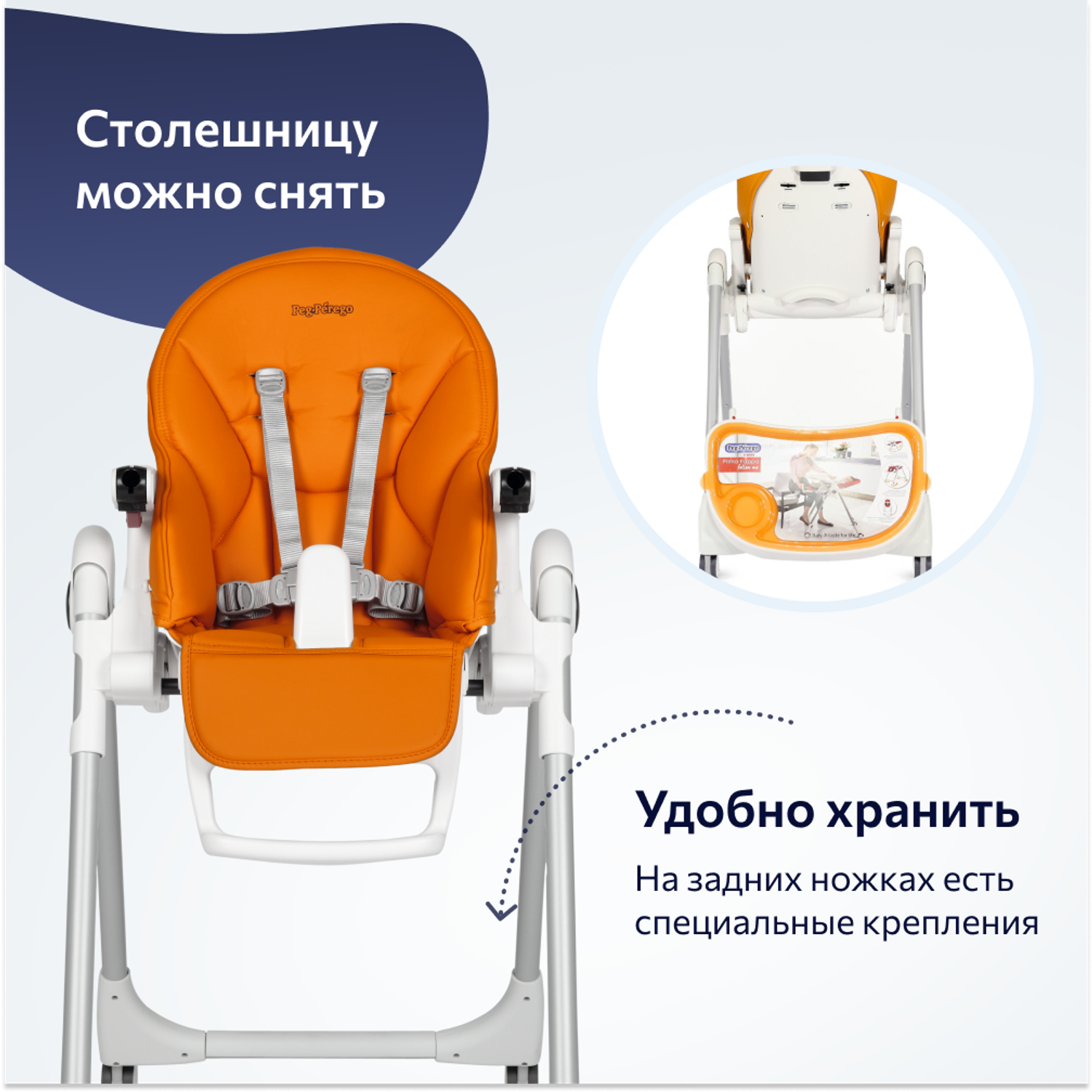 Стул для кормления Peg-Perego Prima Pappa Follow Me Arancia - фото 9