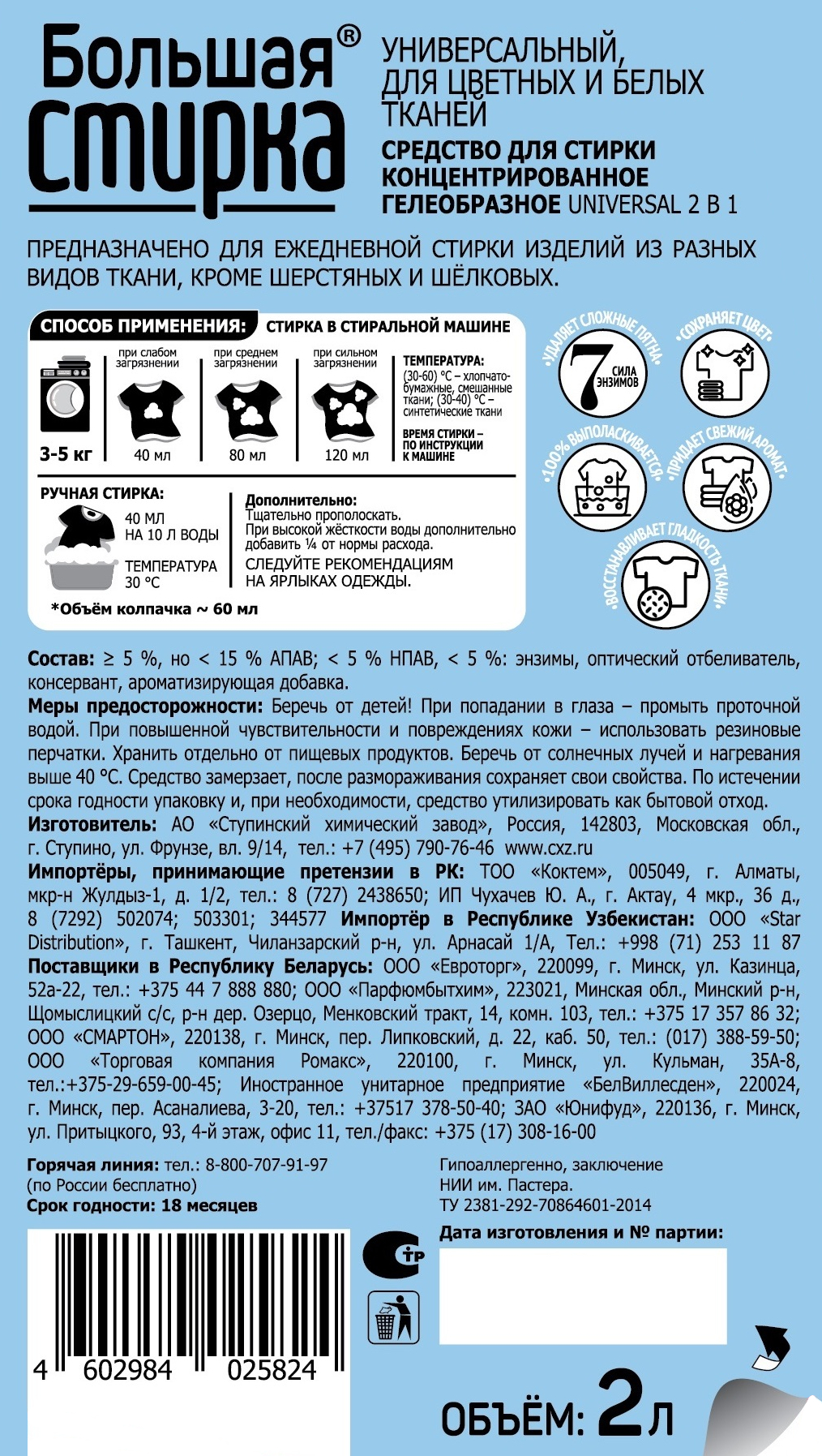 Гель для стирки Большая Стирка универсальный 2л - фото 9