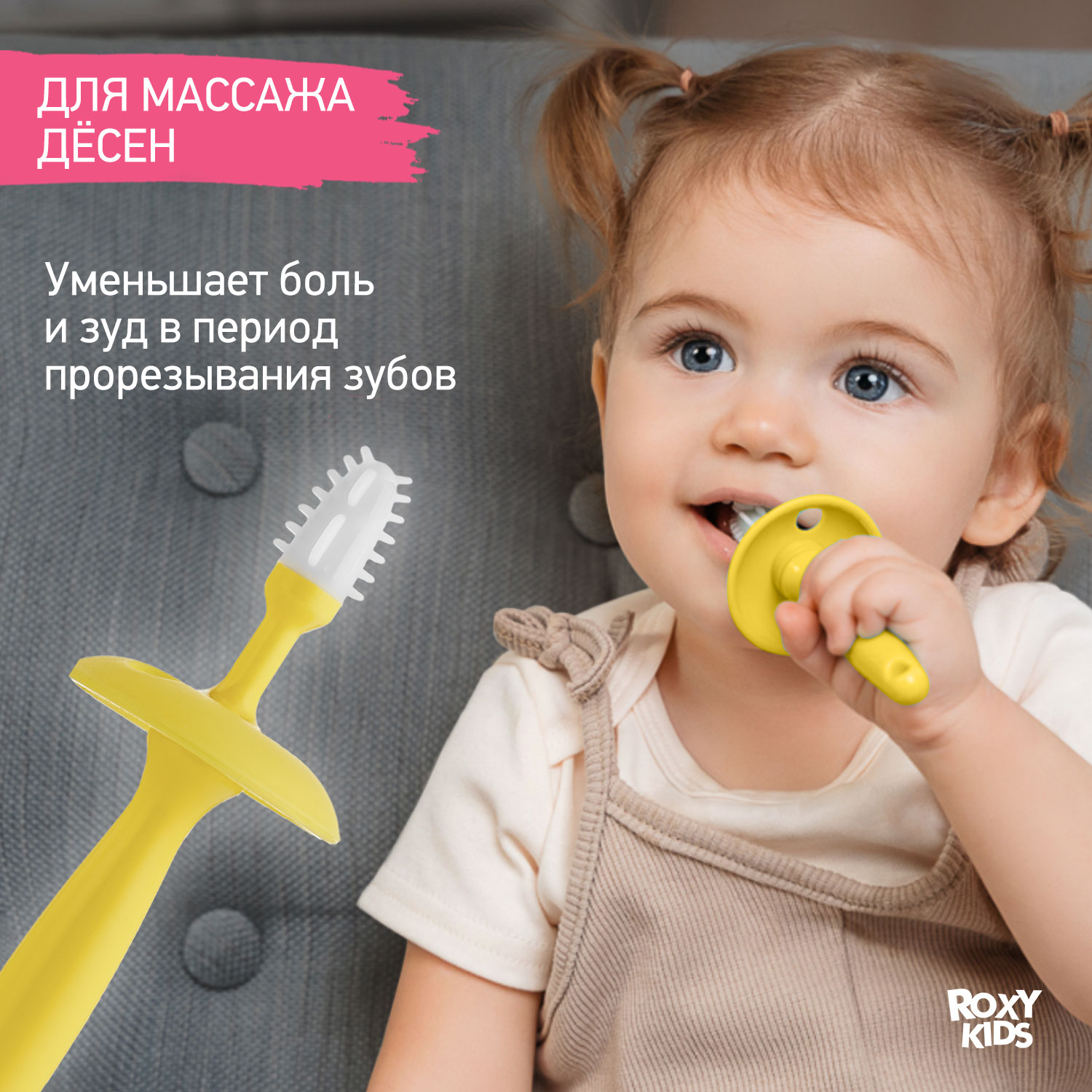 Зубная детская щетка ROXY-KIDS с ограничителем цвет желтый - фото 4