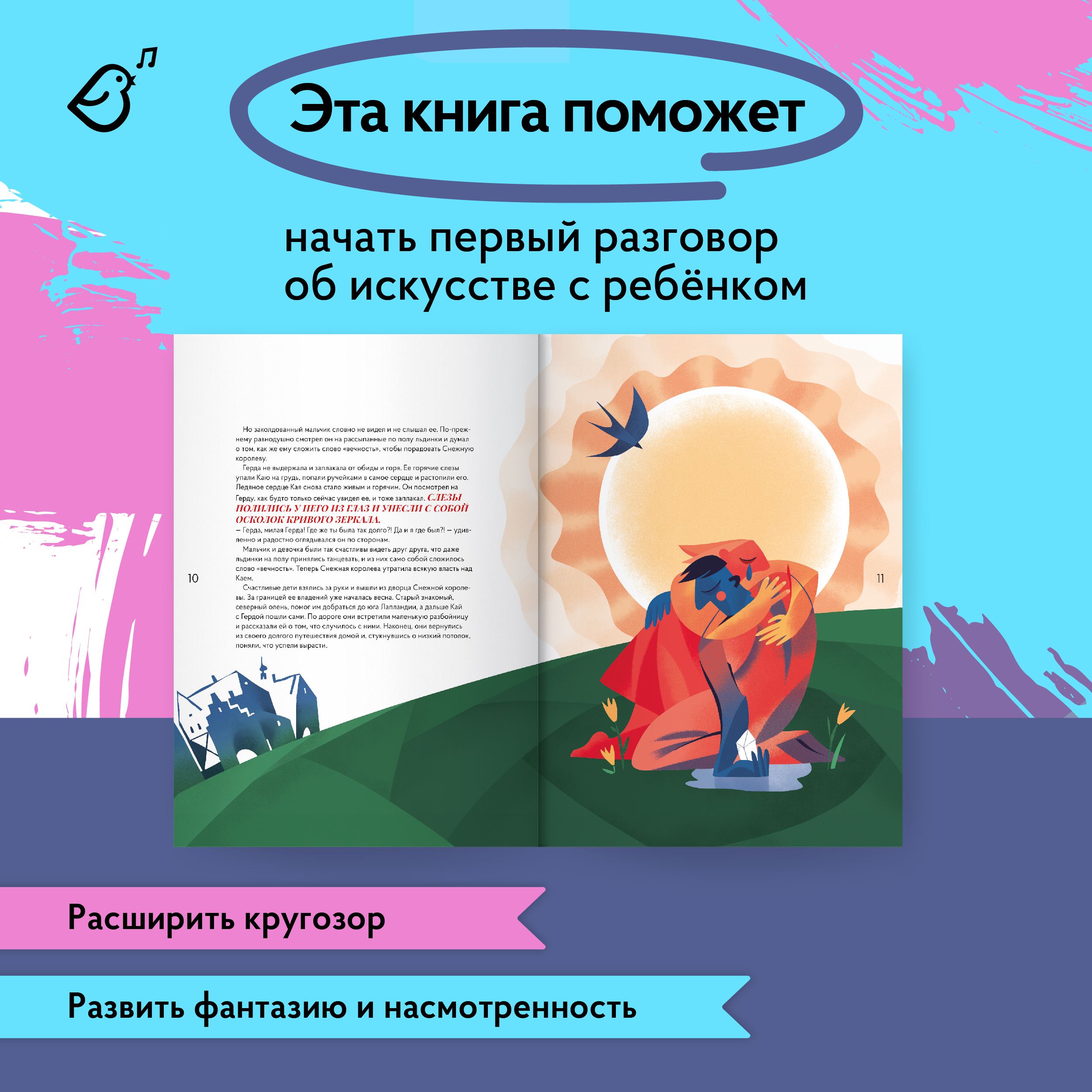 Книга VoiceBook Сказки В стиле великих художников Часть 3 - фото 7